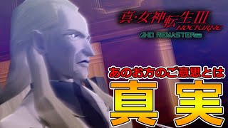 【真女神転生3】初見実況‼人修羅と魔人の真実を知り、理解が追いつかない男-Part50-【メガテン3】