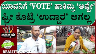 Public About Vegetable Price Hike : ಸರ್ಕಾರ ಸರಿಯಾಗಿ ಕೆಲಸ ಮಾಡಕೆ,ವರ್ಷ ಬೇಕು.  | KR Market