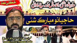 Pashto Naat ||Hajiyano Rashai Rata hal Da Madeen ||Imran Maddah, Zahid Turabi , Kamran Maddah