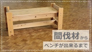 【間伐材からベンチが出来るまで】～図面に基づいて加工～（4-4）