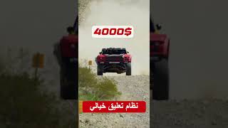 نظام تعليق خرافي للسيارات #cars_club#rally #suspension #sdg