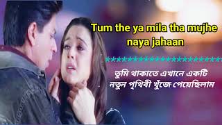 Do pal Ruka song Bangla lyrics | Veer jara| Bangla Translation | Sonu Nigam | Sharuk khan