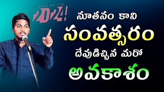 సంవత్సర కాలం పోయిందా? క్రొత్తగా వచ్చిందా?  Bro. PRADEEP