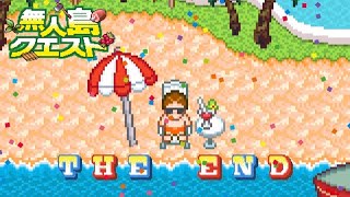 [無人島クエスト1]クリア後のおまけ要素をやっていこう！