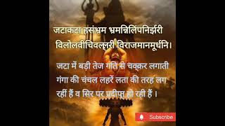 Shiv Tandav Stotra Lyrics and Meaning by Ravana, check out description for full song,tap on 3dot