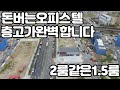 실투자금 적은 오피스텔!!지축역 도보3분 위치의 2룸같은 1.5룸