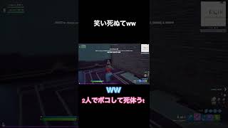 【フォートナイト】このゲームバグりすぎww #short #shorts #フォートナイト #おもしろ