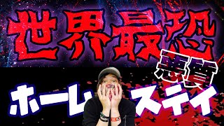 【悪質ホームステイ】第１位/カナダ留学９年間＋短期留学５年間に実は17軒のホームステイに住んだんです。