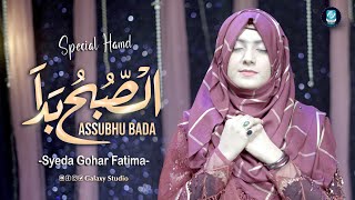 Allah Hu Allah Hu - Syeda Gohar Fatima - New Kalam 2023 - Assubhu Badamin - Galaxy Studio
