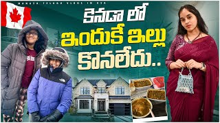 ఇందుకే Canada లో ఇల్లు కొనలేదు😕| Disadvantages ఎక్కడ ఐన ఉంటాయి| Telugu vlogs