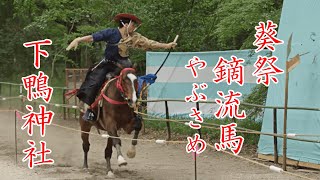 流鏑馬（やぶさめ）は下鴨神社で行われる葵祭の神事で必見・京都三大祭りの歴史ある見どころ！