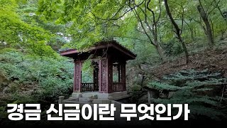 (WALK) 경금일간 신금일간 특징 직업 적성 기질 연애 배우자 궁합 | 경금 신금이란 무엇인가 | 10천간 십천간