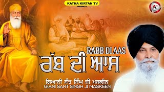 ਰੱਬ ਦੀ ਆਸ | Rabb Di Aas | Maskeen Ji | Katha Kirtan Tv