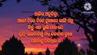 ଆଜିର ଅନୁଚିନ୍ତା ll 20.12.2024