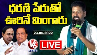 Revanth Reddy LIVE | Rythu Rachabanda In Lakhmapur | Medchal District | V6 News