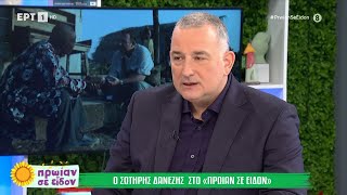 Ο δημοσιογράφος Σωτήρης Δανέζης στο \