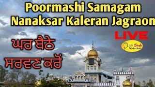 🔴HD Live Puranmasi Samagam Nanaksar Jagraon l ਪੂਰਨਮਾਸ਼ੀ ਰੈਣ ਸਬਾਈ ਸਮਾਗਮ ਨਾਨਕਸਰ ਜਗਰਾਉਂ ਤੋਂ