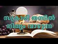 sakrari thannil nithyam vazhunna malayalam christian songs