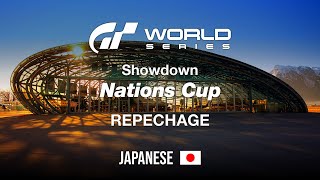 [日本語] GTワールドシリーズ 2022 | ネイションズカップ Showdown | 敗者復活戦