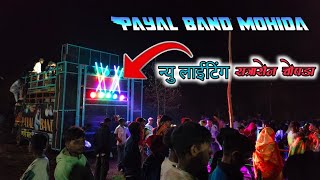 Payal band mohida new लाईटिंग के साथ AT सत्रासेन ( चोपड़ा ) पायल बॅण्ड मोहिदा