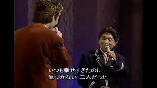 【米米CLUB】 さらば恋人 米米CLUB VS.堺正章