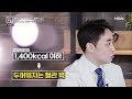 최고의 5분_천기누설 소식이 오히려 혈관 벽을 두껍게 한다 mbn 221007 방송