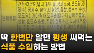 딱 한번만 알면 편생 써먹는 식품 수입하는 방법