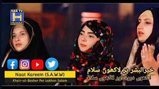 Khair-ul-Basher Per lakhon Salam | Naat Kareem (S.A.W.W) | HAB TV