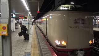 姫路駅　寝台特急サンライズエクスプレス出雲９２号　東京行　到着・発車シーン