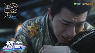 EP15 预告 Trailer 绯天被杀【玲珑 The Blessed Girl】