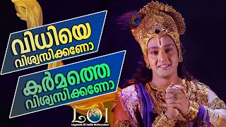 വിധി നിങ്ങളെ നശിപ്പിക്കുന്നില്ല - Mahabharatham Srikrishna Talks- LEGENDS OF INDIA