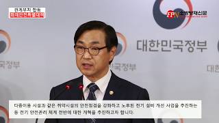 [FPN TV] 정부 합동 '화재안전 특별대책' 발표