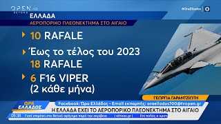 Η Ελλάδα έχει το αεροπορικό πλεονέκτημα στο Αιγαίο