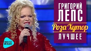 Григорий Лепс:  Лариса Долина - Темп (Рождество - Роза Хутор 2016)