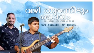 VAZHI THURANEEDUM DAIVAM (God will Make a way)  | JUNU SACHIN | RON RICHIL |