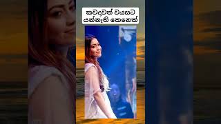 කවදාවත් වයසට යන්නැති කෙනෙක්😍🔥♥️ #fyp #fypage #shortvideo #viralvideo #dance #trending #tiktok