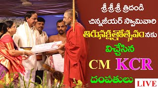 శ్రీ శ్రీ శ్రీ చిన్నజీయర్ స్వామివారి తిరునక్షత్ర మహోత్సవములో పాల్గొన్న సీఎం కెసిఆర్ | JET WORLD