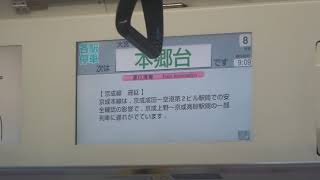 京浜東北・根岸線E233系1000番台LCD動作と自動放送【次は本郷台】