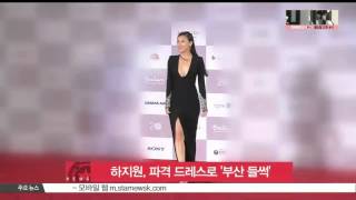 [K-STAR REPORT] Ha Ji-won wearing sexy black dress in 2015 BIFF/ '부산국제영화제' 하지원, 블랙 파격 드레스로 '부산 들썩'