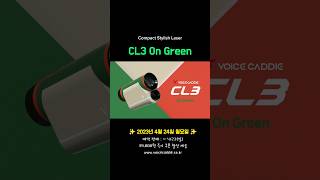 Compact Stylish Laser 보이스캐디 CL3, 엣지 있는 라운드를 위한 '마지막 퍼즐'