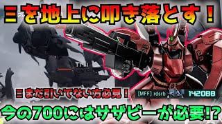 【バトオペ2】新★5機体に初代★4機体が刺さりまくり!?簡単にΞガンダム落とせて楽しい！【機動戦士ガンダムバトルオペレーション2】