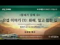 250202 서귀포중앙교회 주일 2부예배 실시간 영상