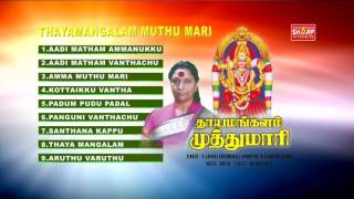 Thayamangalam Muthu Mari Jukebox