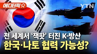 [에디터픽] '한국 방산' 또 일냈다…\