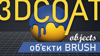 3dCoat. Розглянемо Вкладку інструментів \