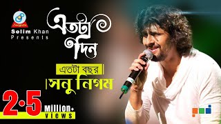 Etota Din Eto Bochor Dhore | Sonu Nigam | এতটা দিন এত বছর ধরে | সনু নিগাম | Music Video