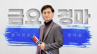 1월03일  시작이반이다. 복병 특수.  대박 대승은 이어진다.  준비된 승부마를  잡아라. 가는말 알아야 이긴다. 대박가자~.  금요 예상방송  양대승 경마