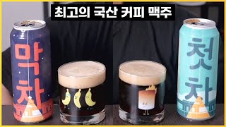 단언컨데 한국 최고의 커피 맥주 | 맥파이 막차 \u0026 맥파이 첫차 - 명품맥덕