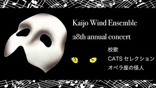 海城吹奏楽団　第28回定期演奏会