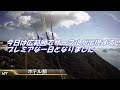 【連日絶好】ぶち揚げサーマルフライト